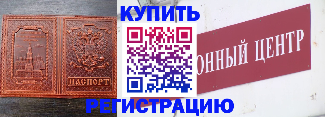прописка для работы в Богородицке