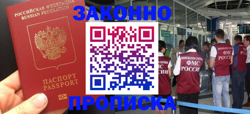 прописка гарантия в Богородицке