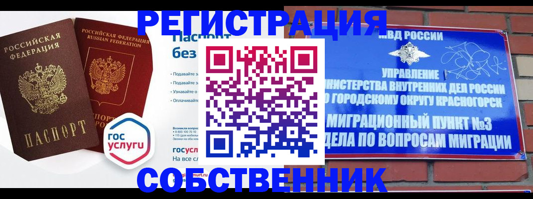 временная регистрация для школы в Богородицке