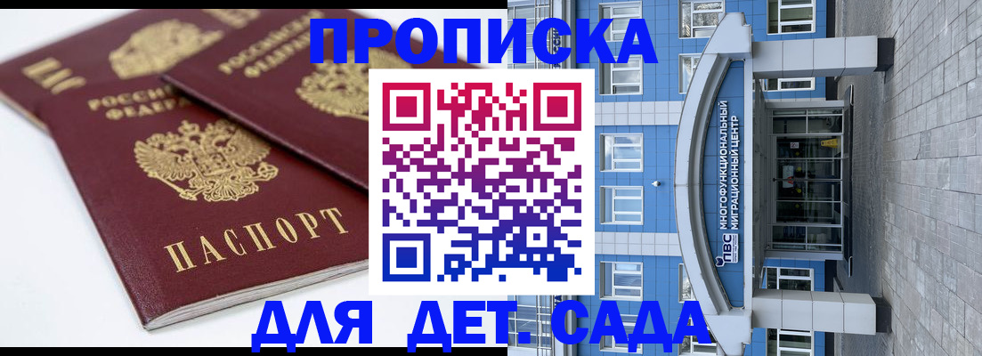 регистрация для дет. сада в Богородицке